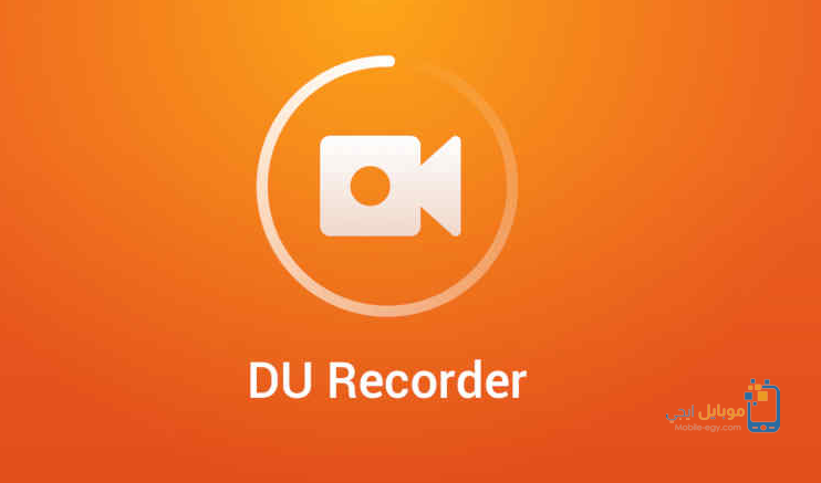 تحميل DU Recorder على هواتف الأندرويد